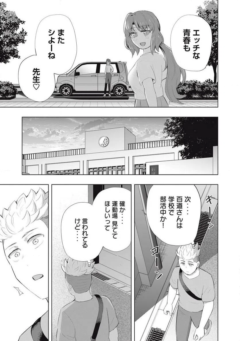 ページ 9 — 第27話