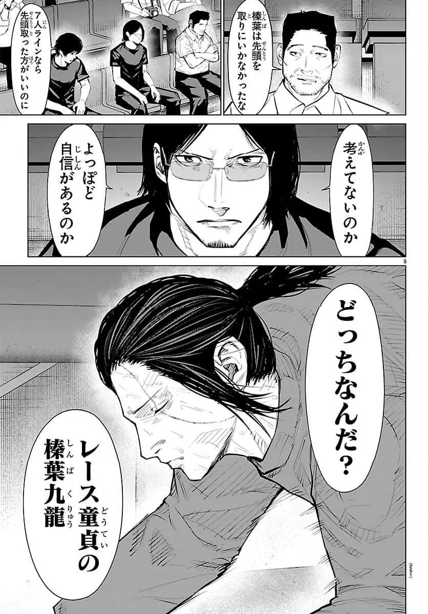 ページ 5 — 第65話
