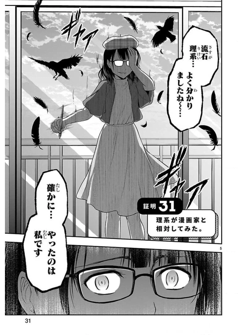 ページ 5 — 第31話