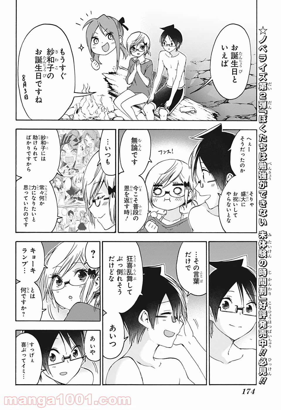 ページ 8 — 第154話