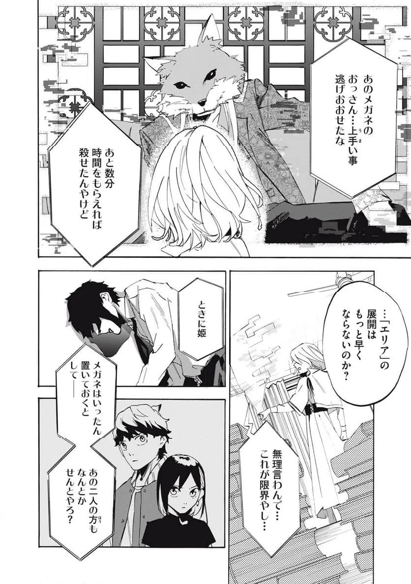 ページ 6 — 第6話