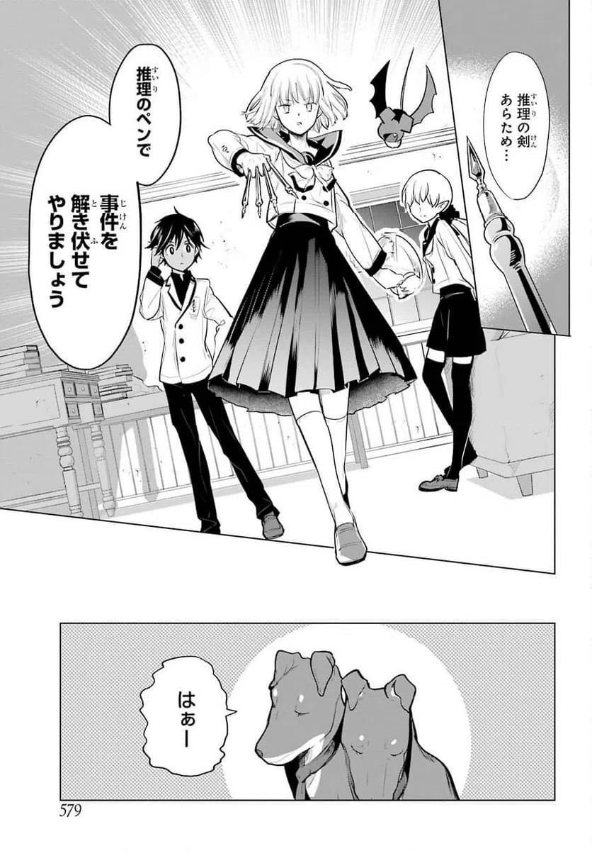ページ 9 — 第16話