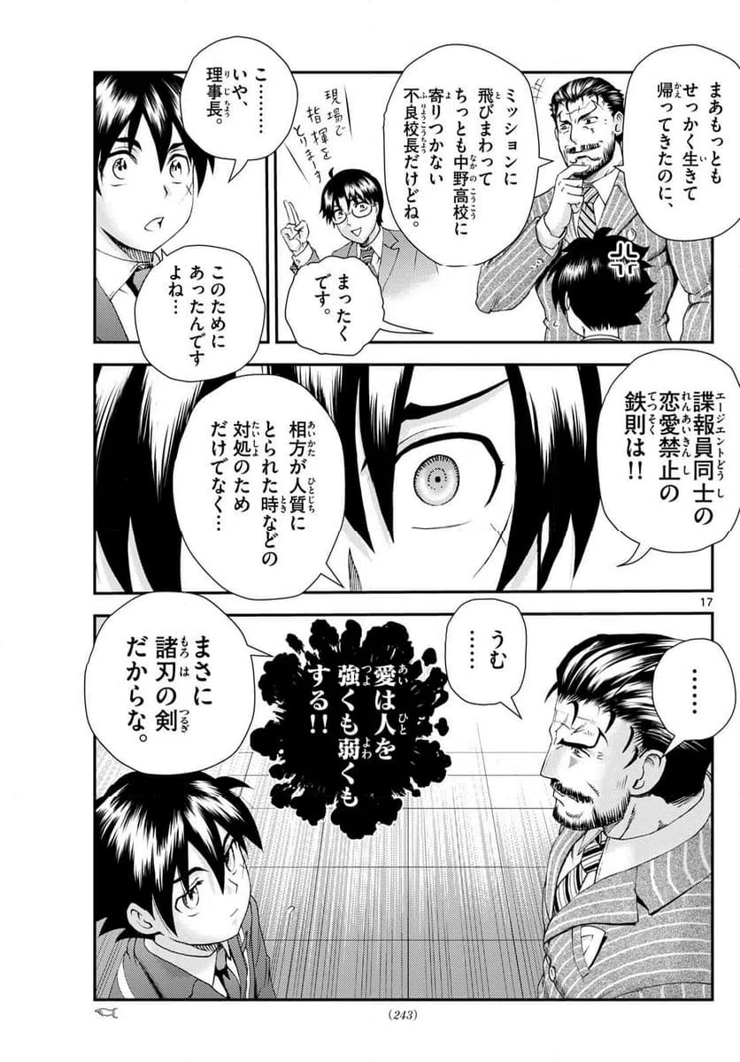 ページ 17 — 第292話