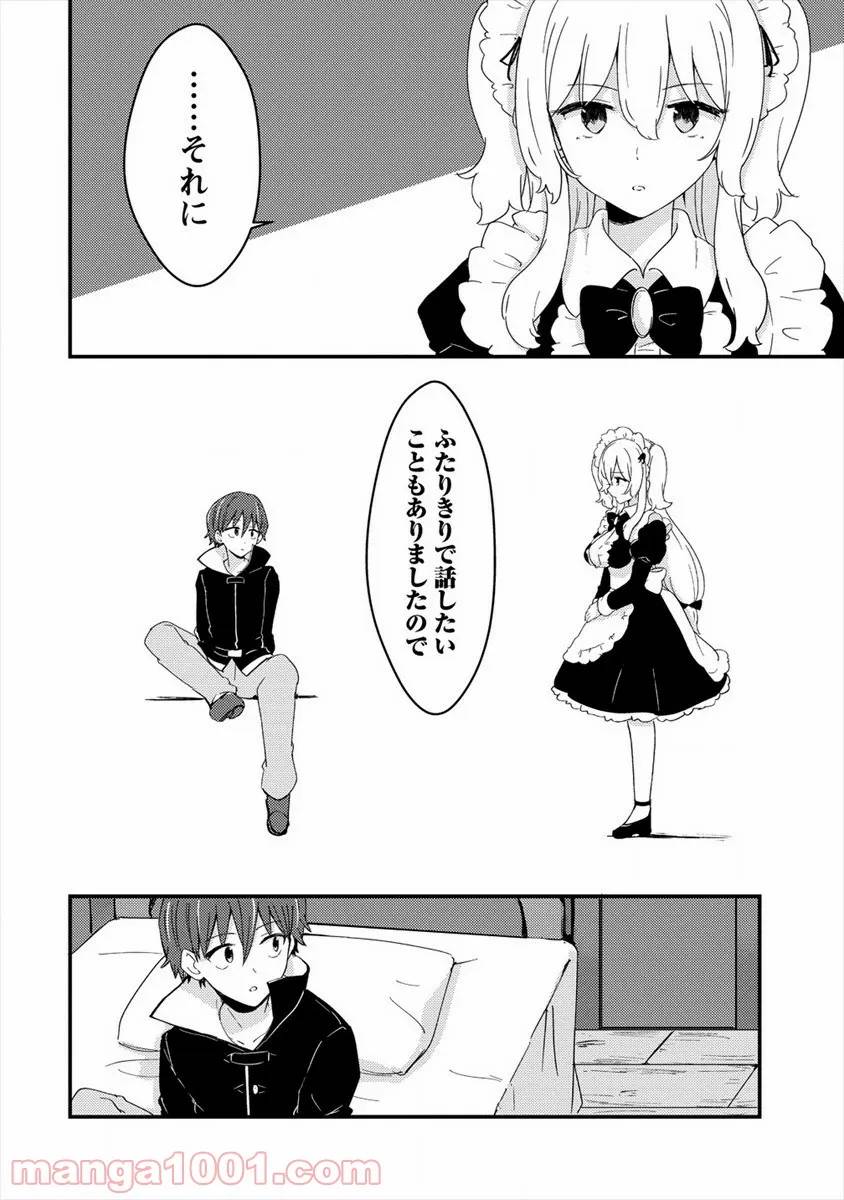 ページ 12 — 第6話