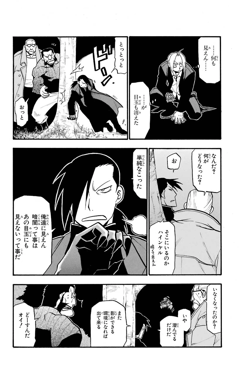 ページ 19 — 第86話