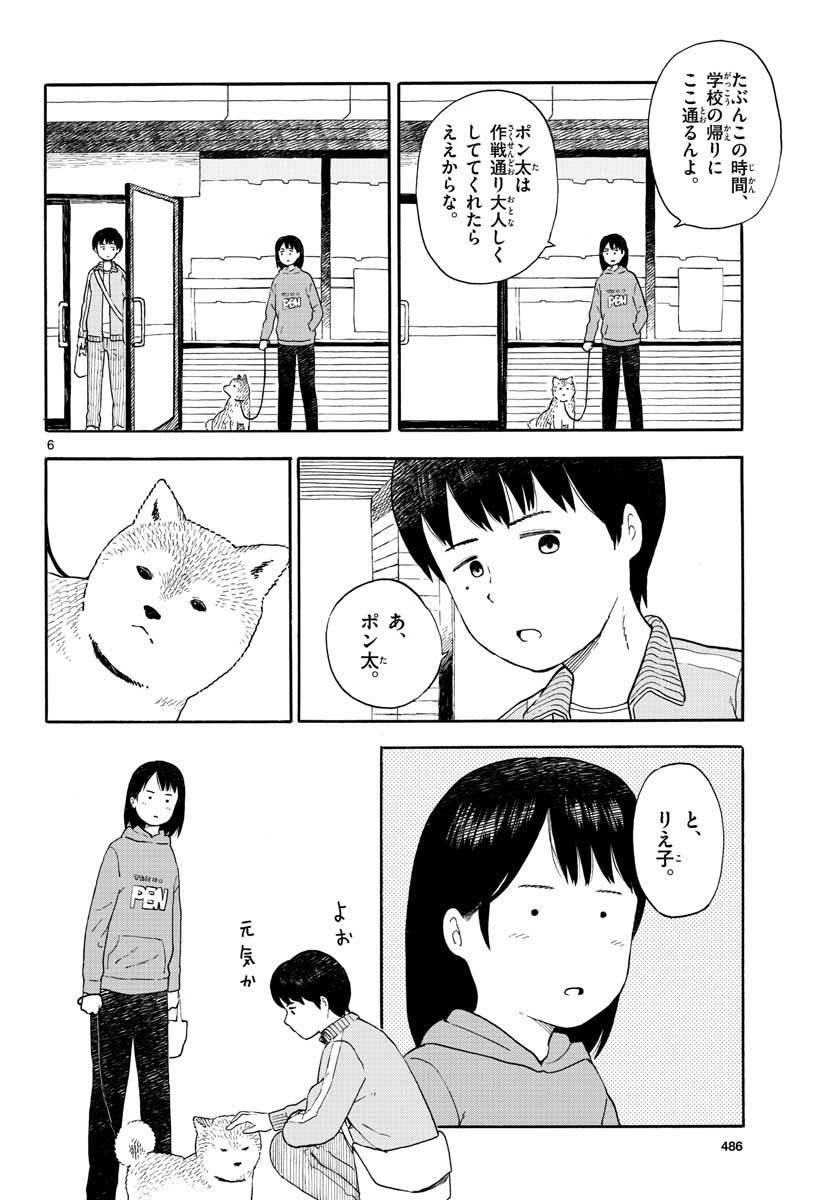 ページ 6 — 第12話