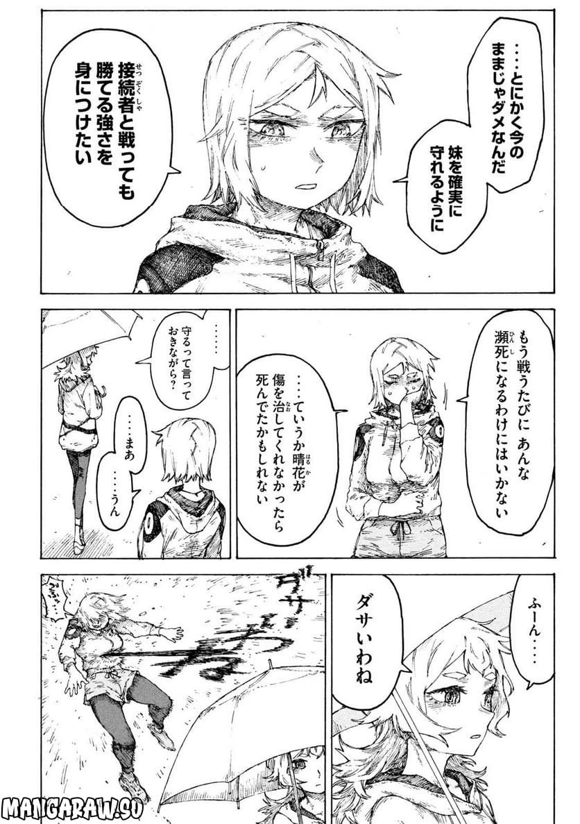 ページ 4 — 第8話