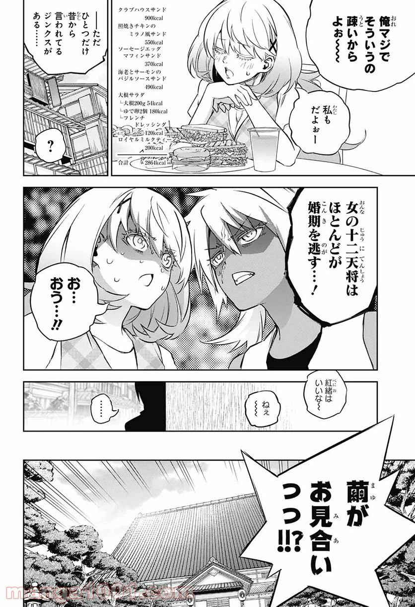 ページ 6 — 第86話