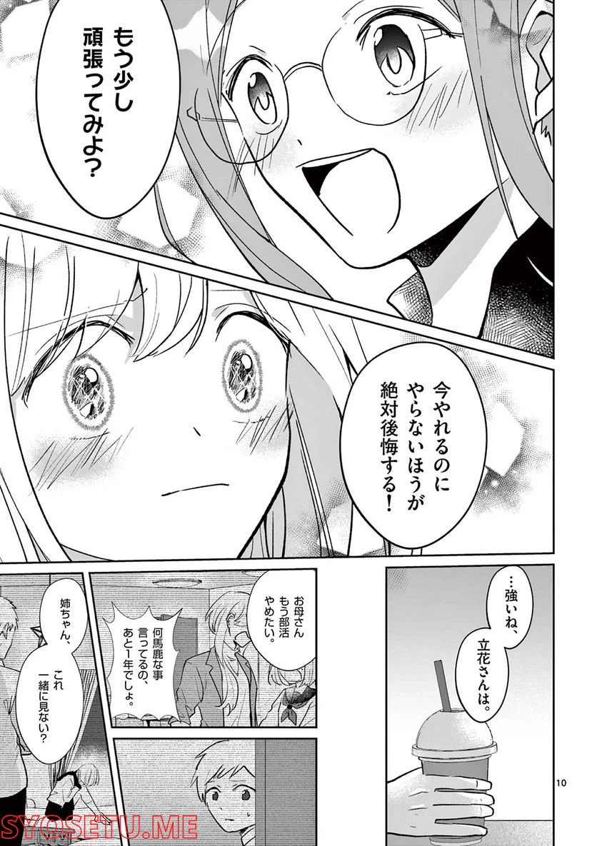 ページ 10 — 第5話