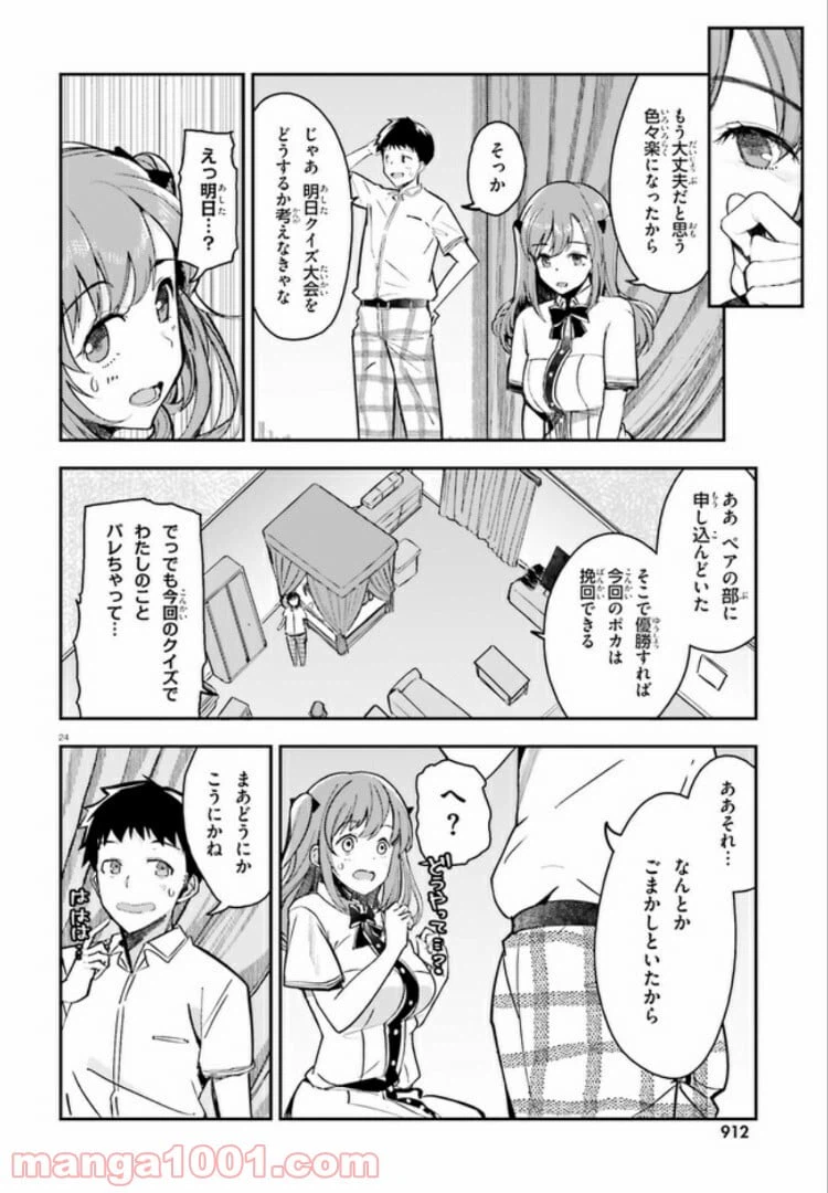 ページ 24 — 第11話