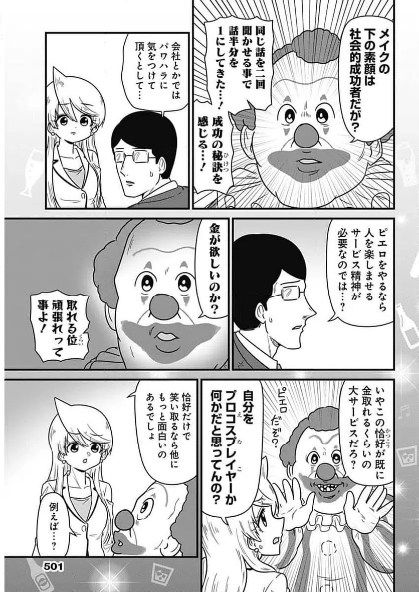 ページ 5 — 第330話