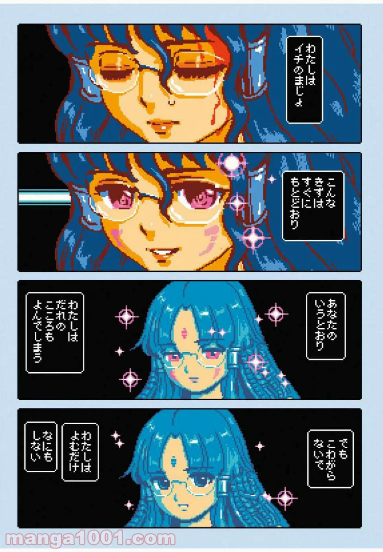 ページ 15 — 第16話