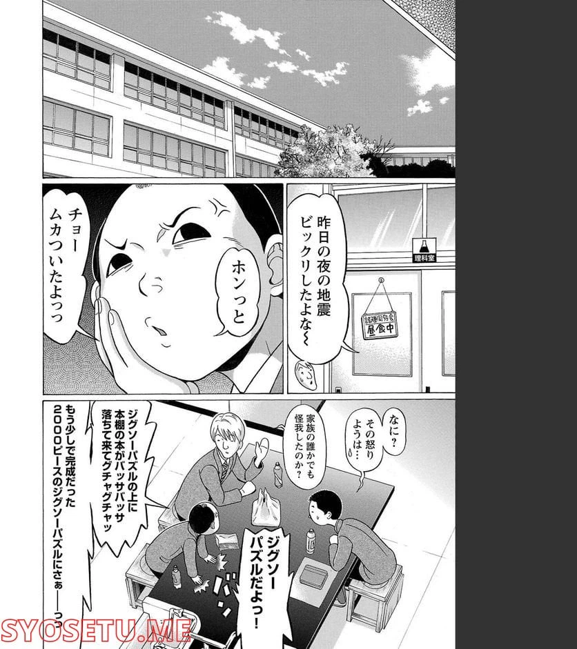 ページ 4 — 第102話