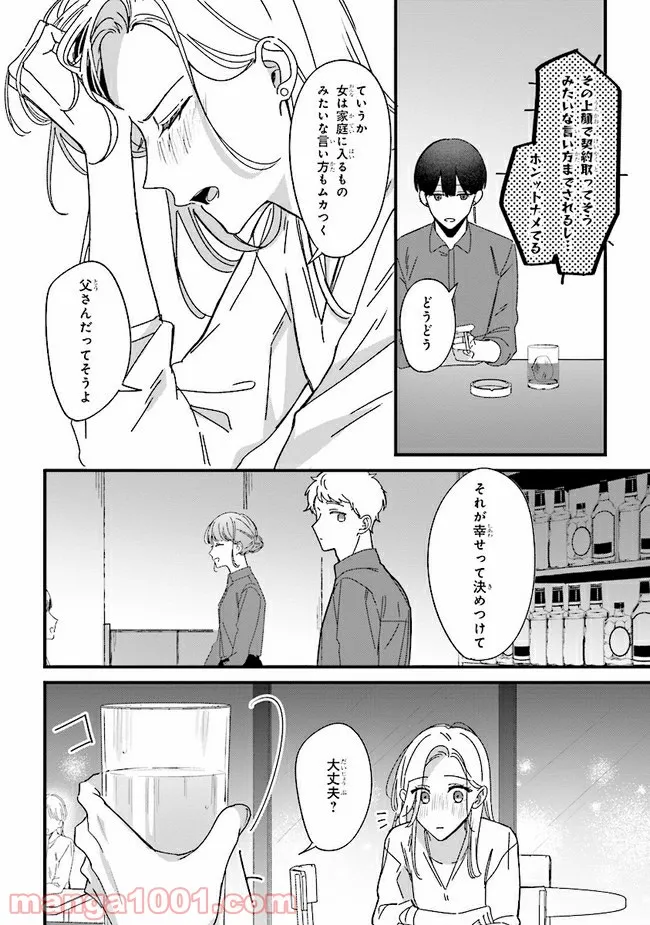 ページ 24 — 第8話