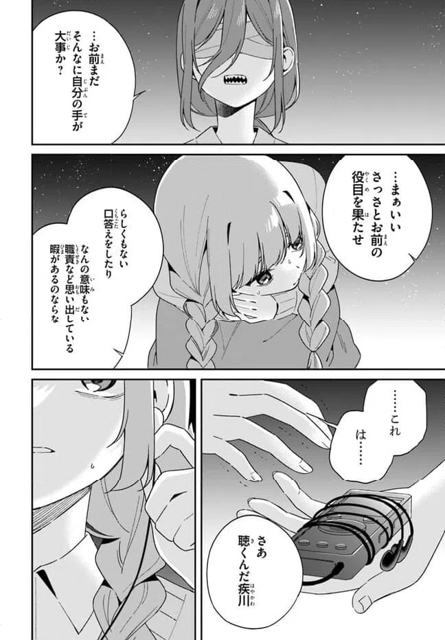 ページ 5 — 第10.1話