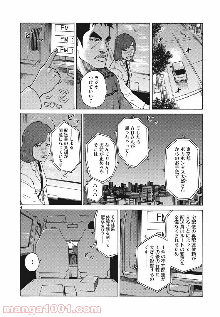 ページ 4 — 第3話