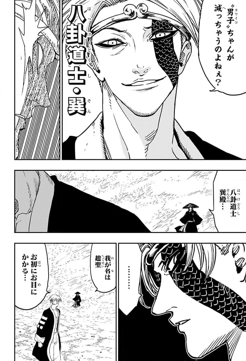 ページ 18 — 第22話