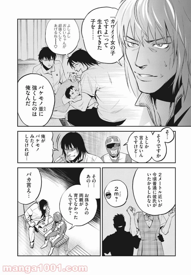 ページ 8 — 第29話