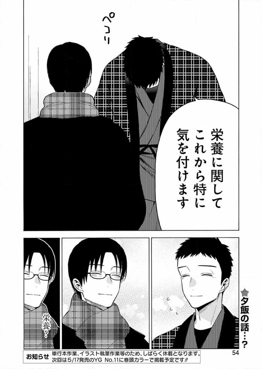 ページ 20 — 第102話