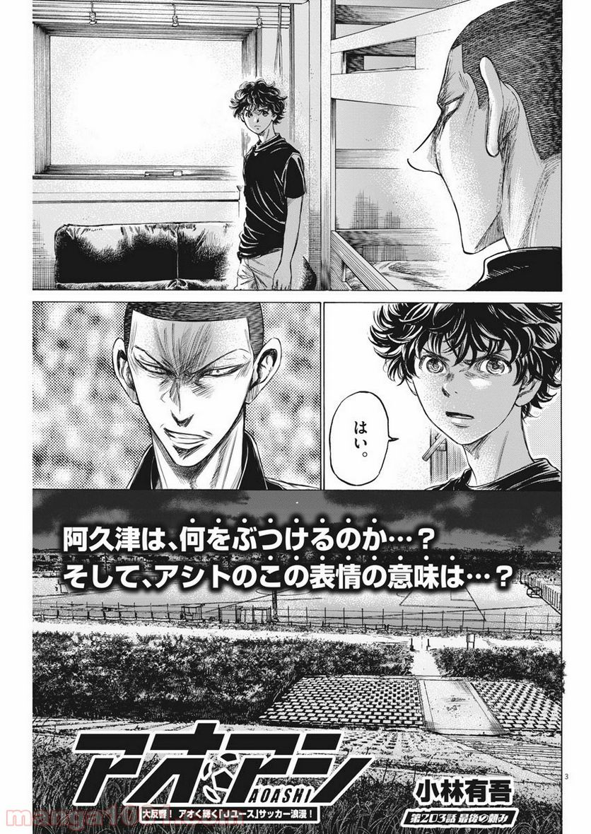 ページ 3 — 第203話