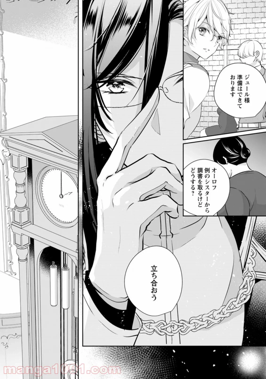 ページ 8 — 第15.1話