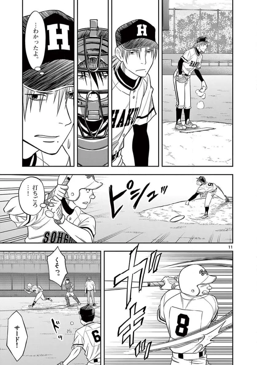 ページ 11 — 第26話