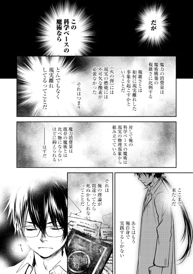 ページ 13 — 第2.2話