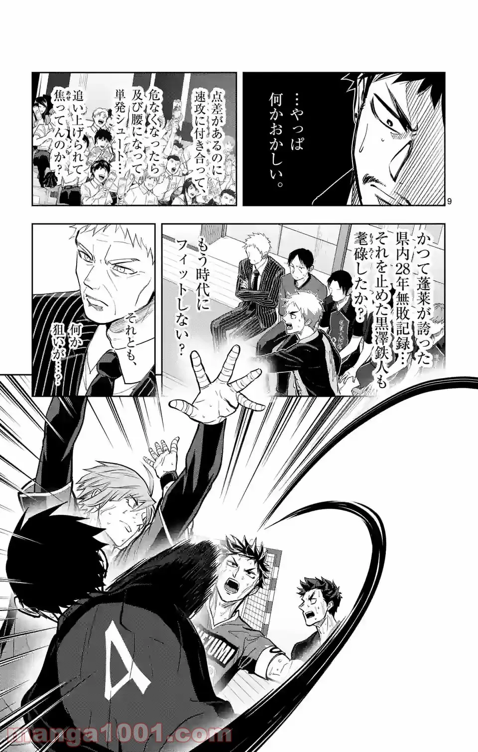 ページ 9 — 第235.1話