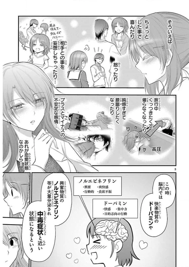 ページ 3 — 第37話