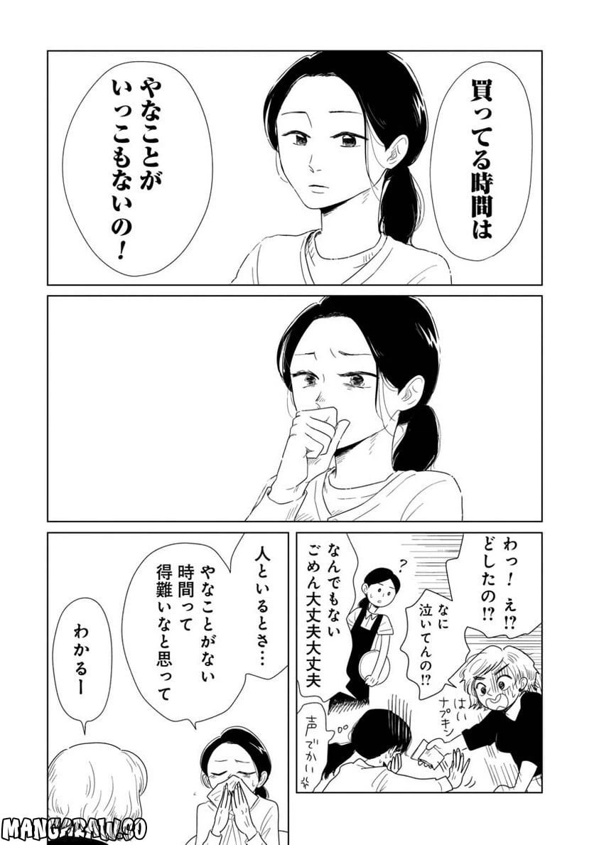 ページ 10 — 第13話