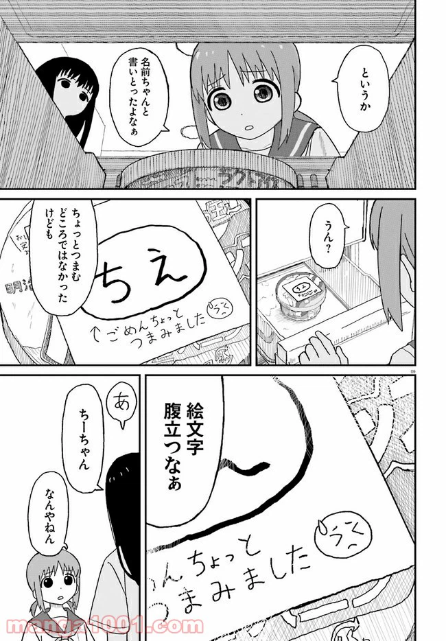 ページ 9 — 第1話