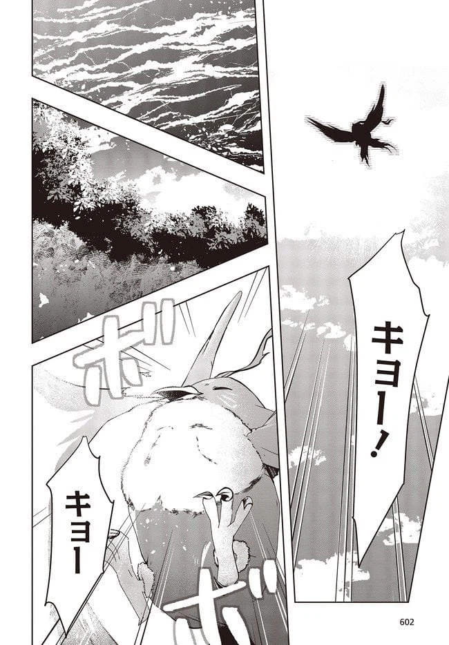 ページ 20 — 第2話