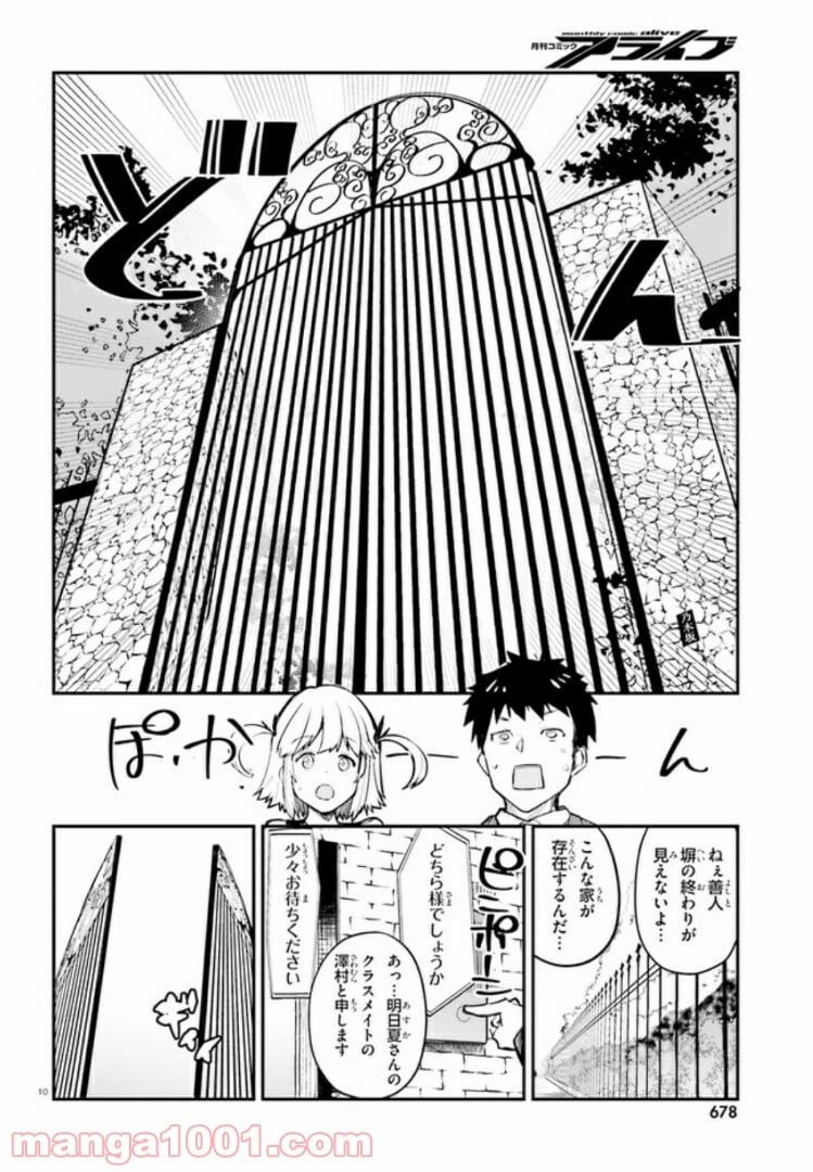 ページ 9 — 第6話