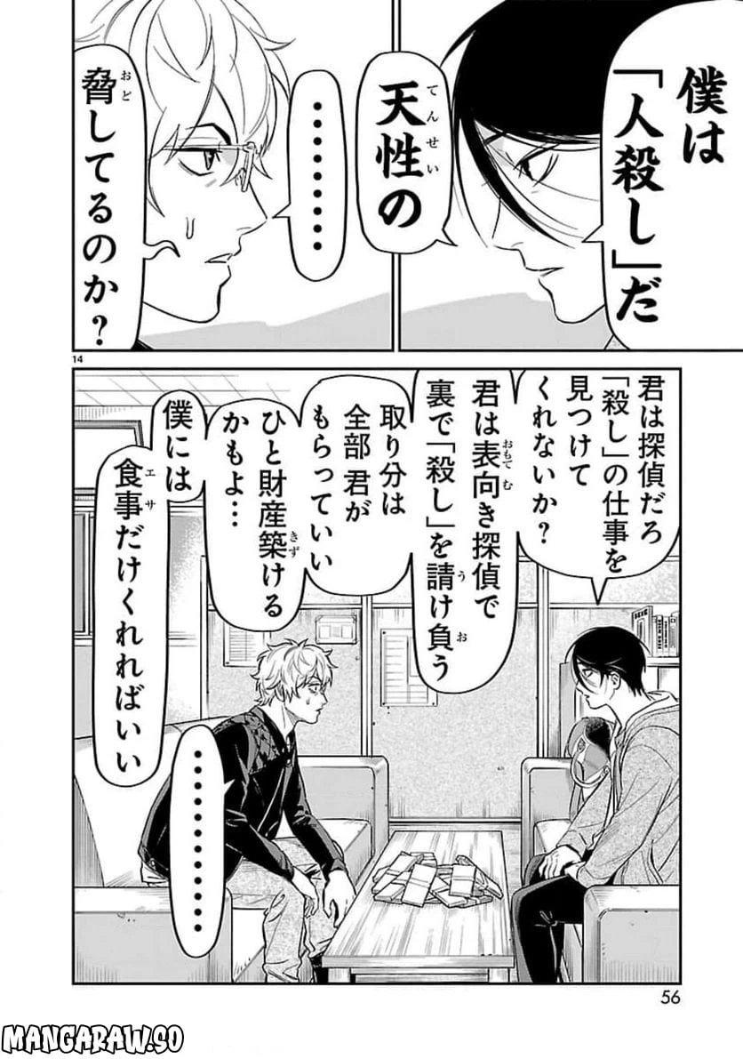 ページ 14 — 第7話