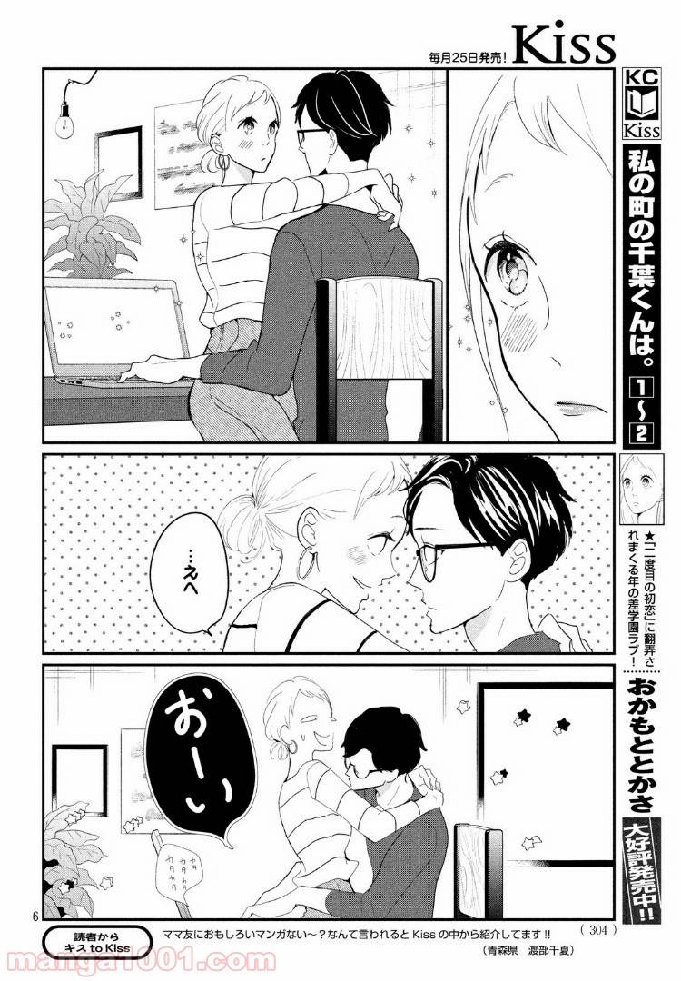 ページ 5 — 第19.1話