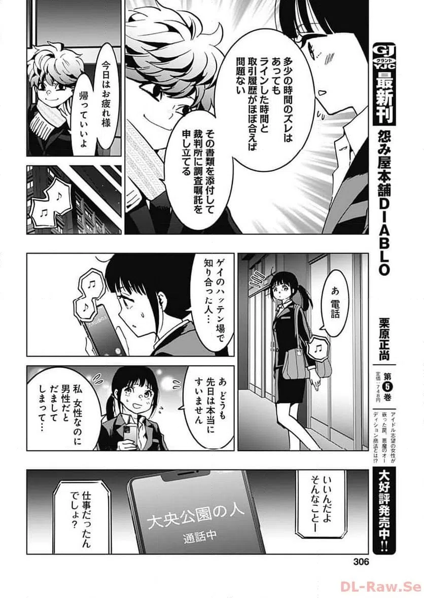 ページ 30 — 第7話