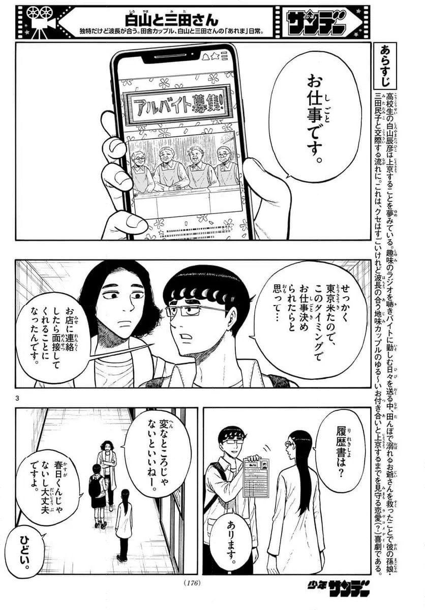 ページ 3 — 第86話