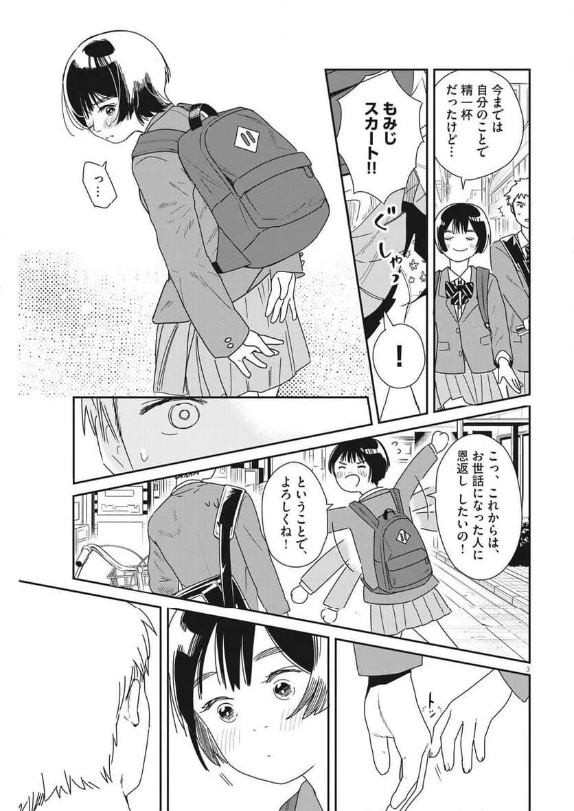 ページ 3 — 第40話