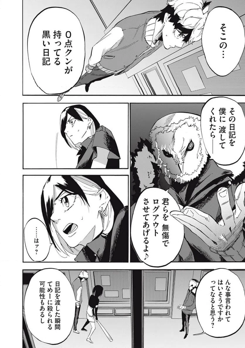 ページ 12 — 第7話