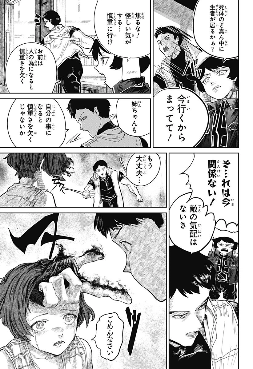 ページ 15 — 第2話