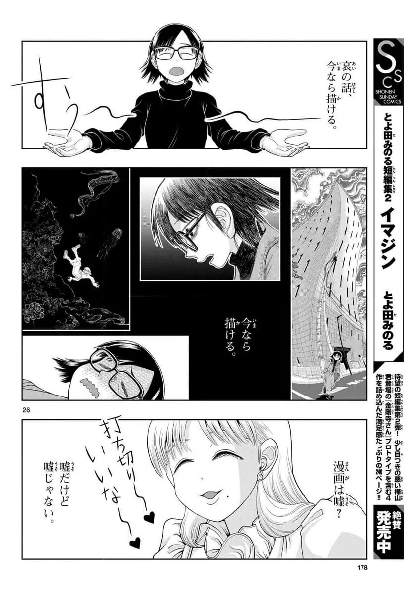 ページ 26 — 第24話