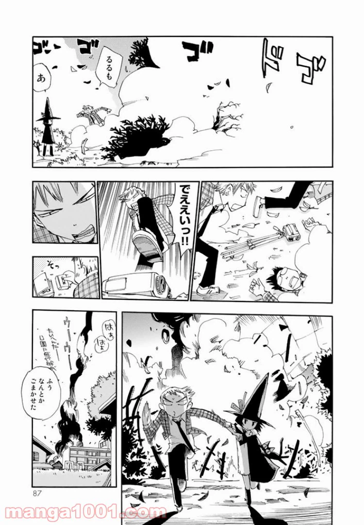 ページ 25 — 第2話