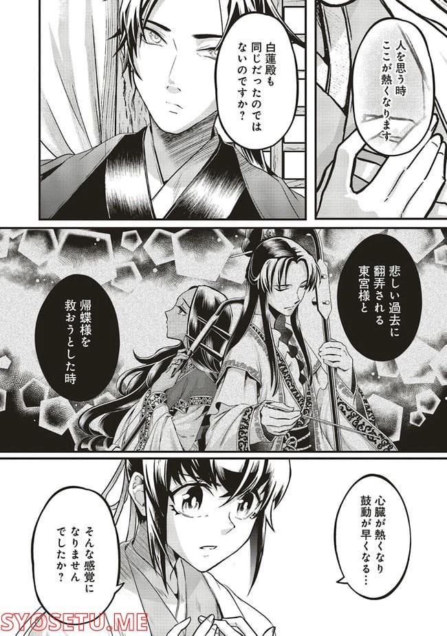 ページ 9 — 第12.6話