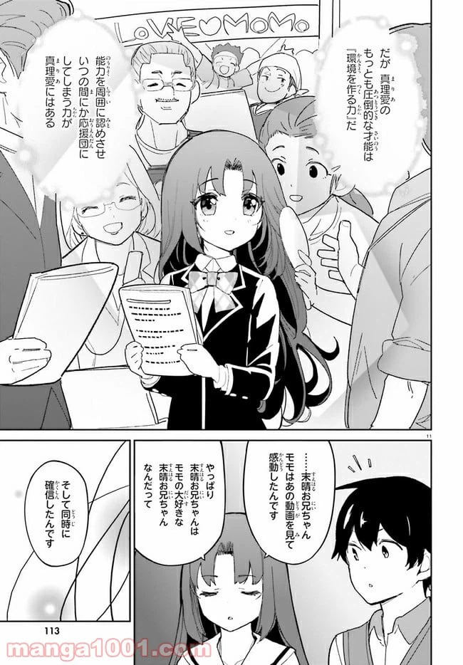 ページ 11 — 第13話