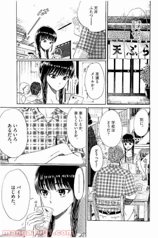 ページ 7 — 第28話