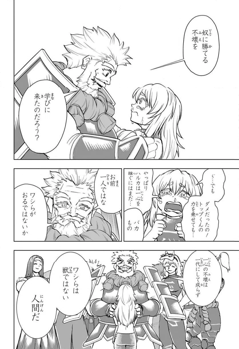 ページ 16 — 第197話