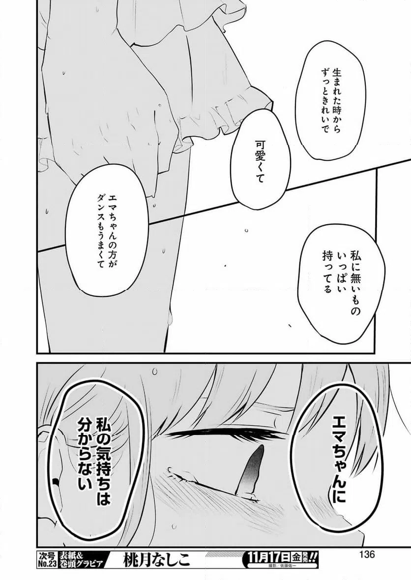 ページ 8 — 第34話