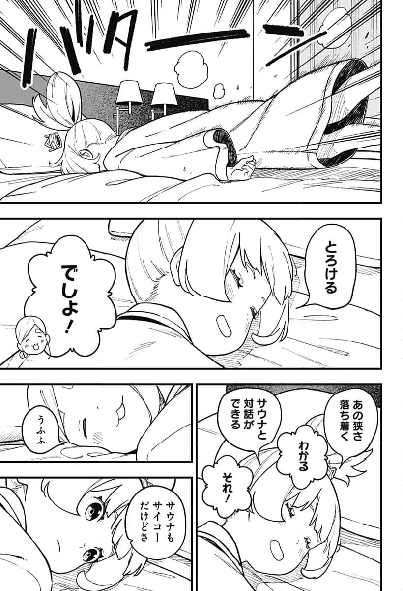 ページ 9 — 第239話