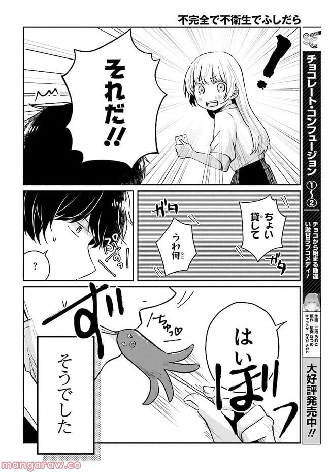 ページ 14 — 第3話
