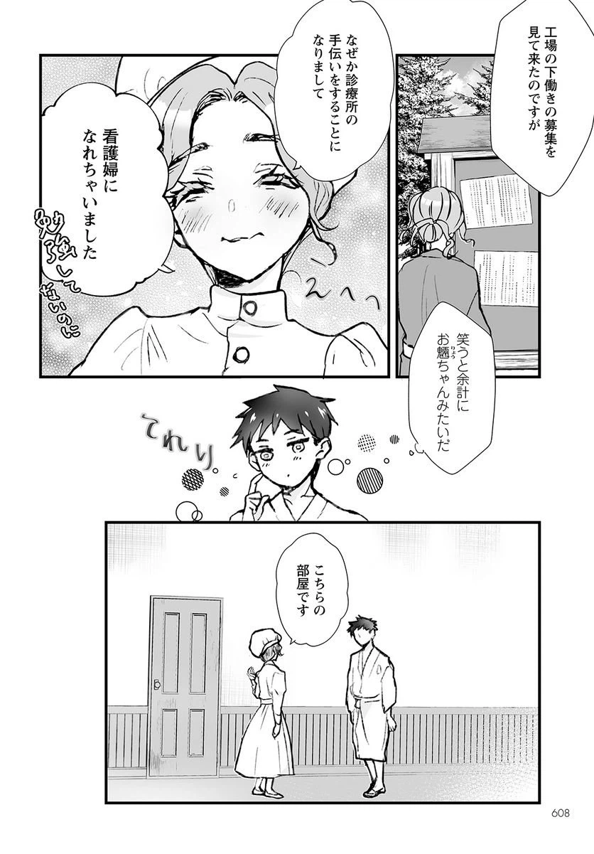 ページ 10 — 第11話
